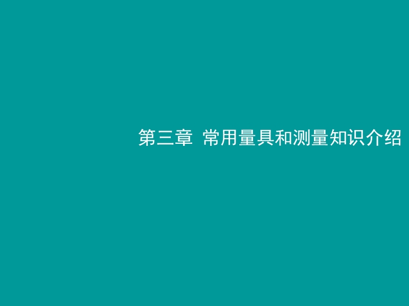 车间质量管理.ppt_第1页