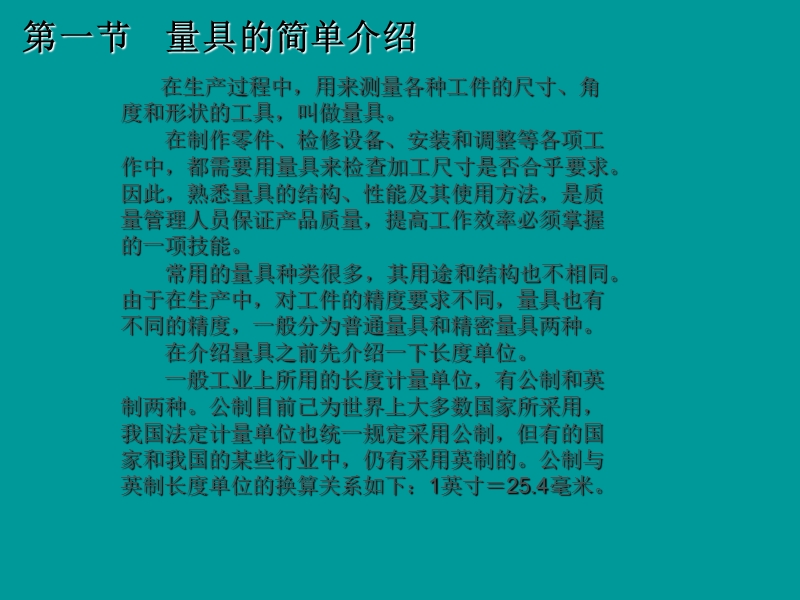 车间质量管理.ppt_第2页