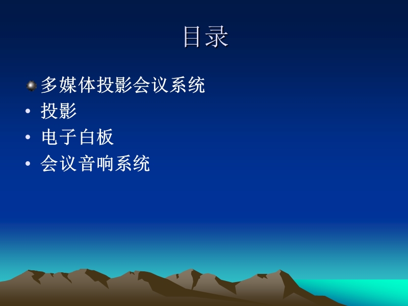 多媒体系统会议系统培训.ppt_第2页