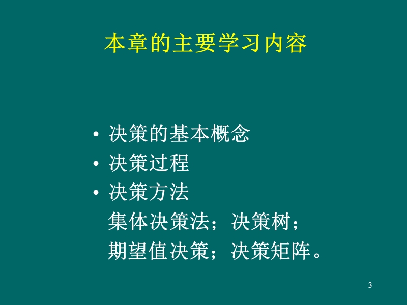 管理学-第三章-管理决策37页.ppt_第3页