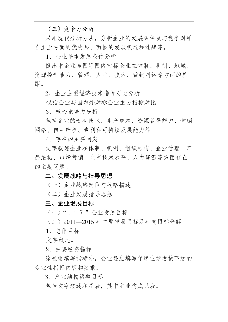 甘肃省省属国有企业发展战略与规划方案.doc_第3页