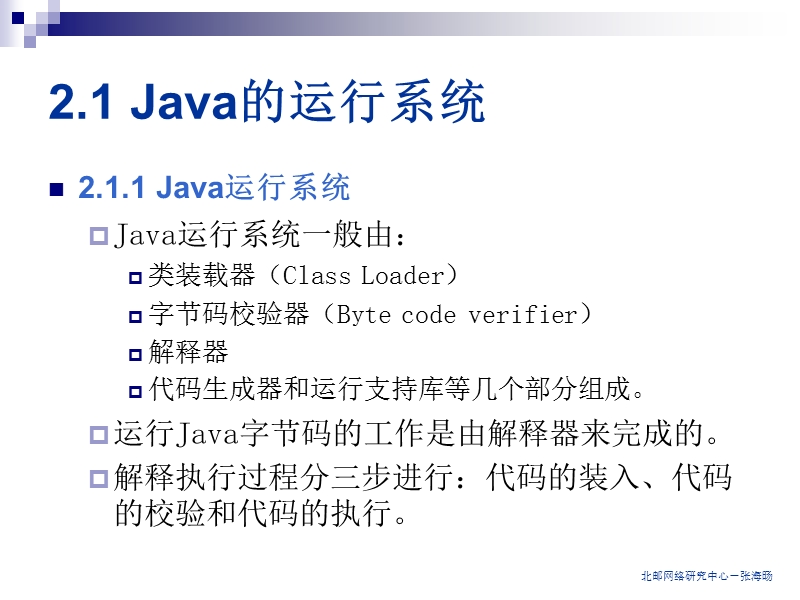 第2章+java运行环境讲义.ppt_第2页