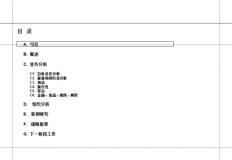 某集团商业地产发展战略的规划建议.ppt_第2页