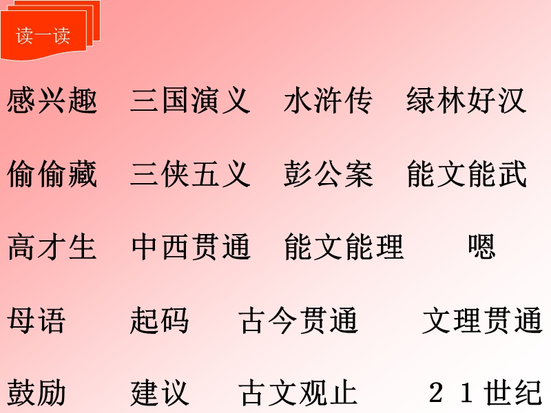 【小学 四年级语文】小苗与大树的对话3 共（7页）.ppt_第2页