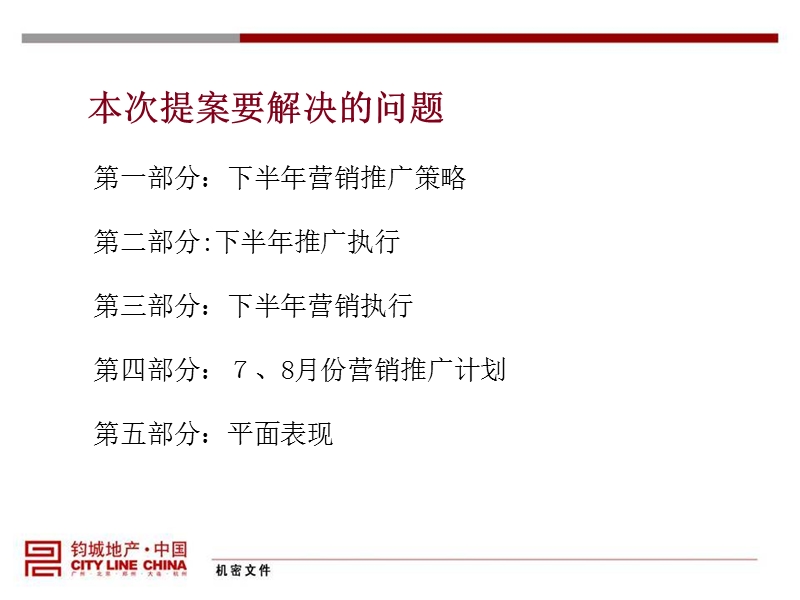 郑州建业-森林半岛别墅营销推广方案2007-71ppt.ppt_第2页