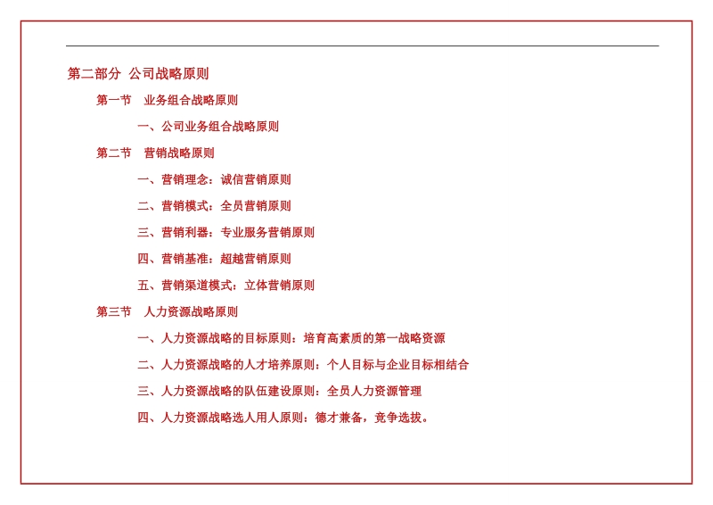 泰和公司战略规划书.doc_第3页