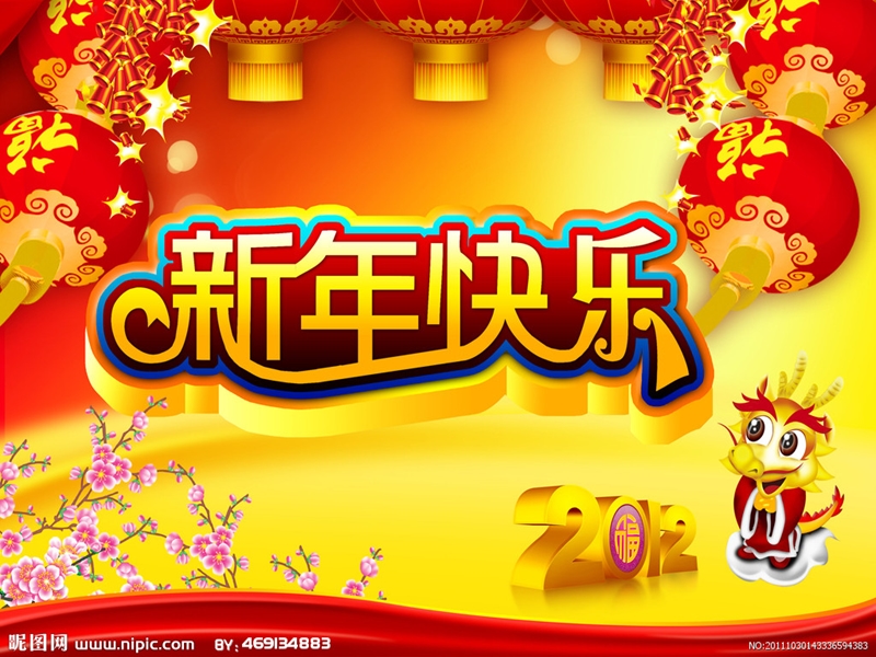 新年快乐小报.ppt_第1页