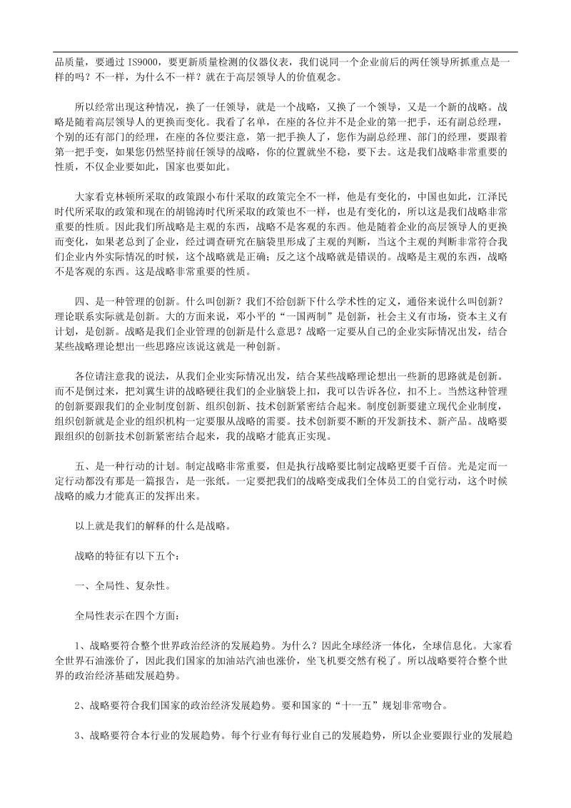 企业战略管理模式与战略新思维 推荐.doc_第3页