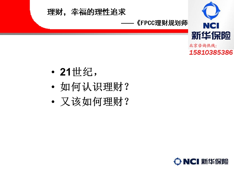 新华人寿保险险种介绍.ppt_第2页