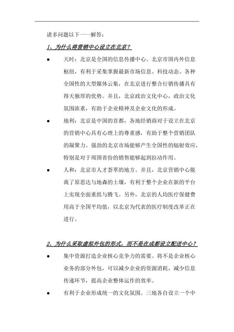 重组计划.doc_第3页