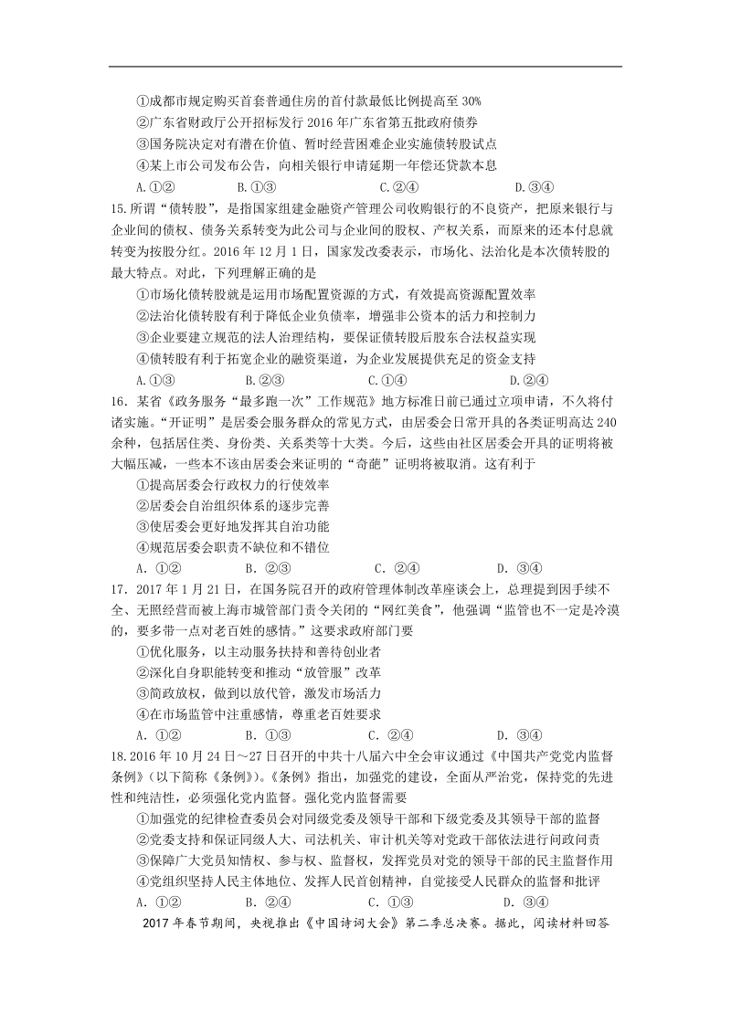 2017年辽宁省丹东市高三总复习质量测试（一）文综政 治试题.doc_第2页