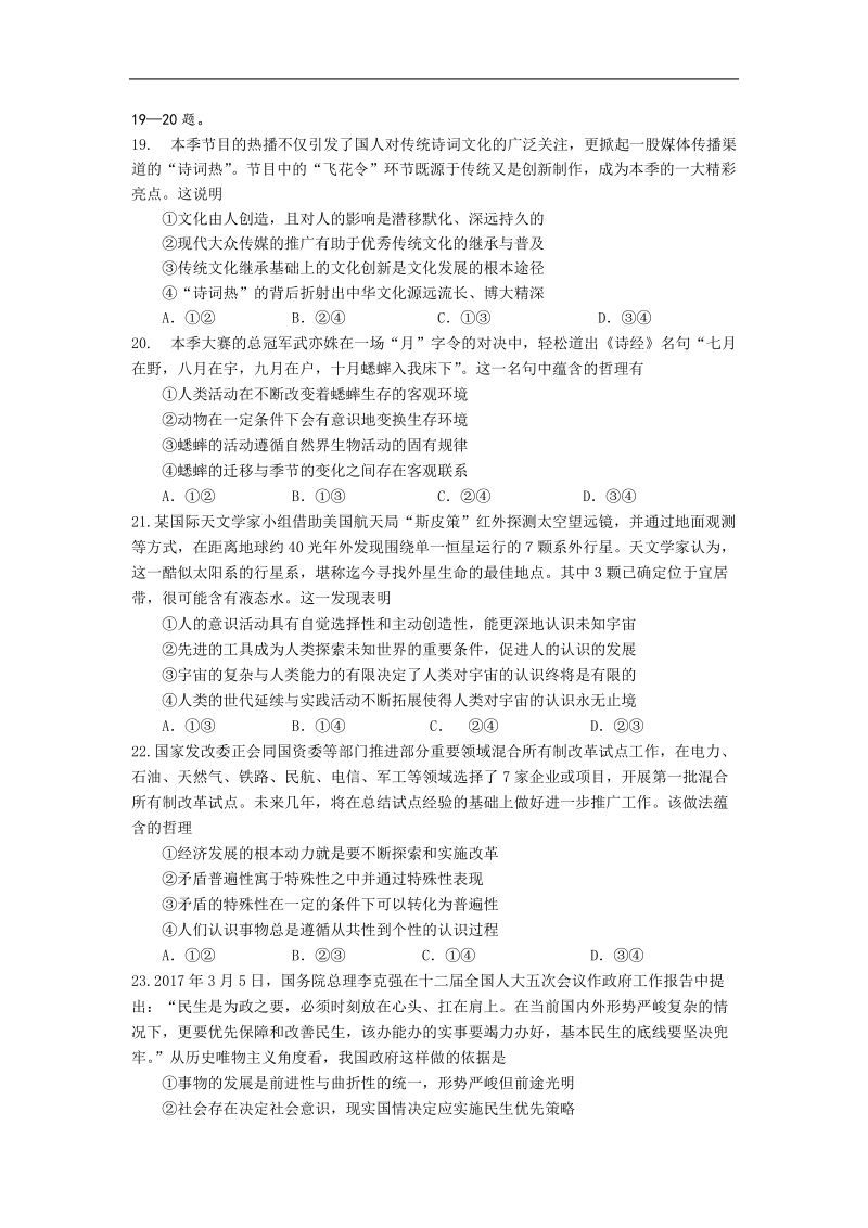 2017年辽宁省丹东市高三总复习质量测试（一）文综政 治试题.doc_第3页