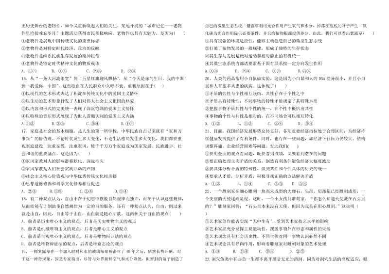 2016年福建省莆田市高三下学期模拟练习（一）政 治试题.doc_第3页