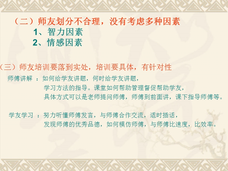 师友互助汇报.ppt_第3页