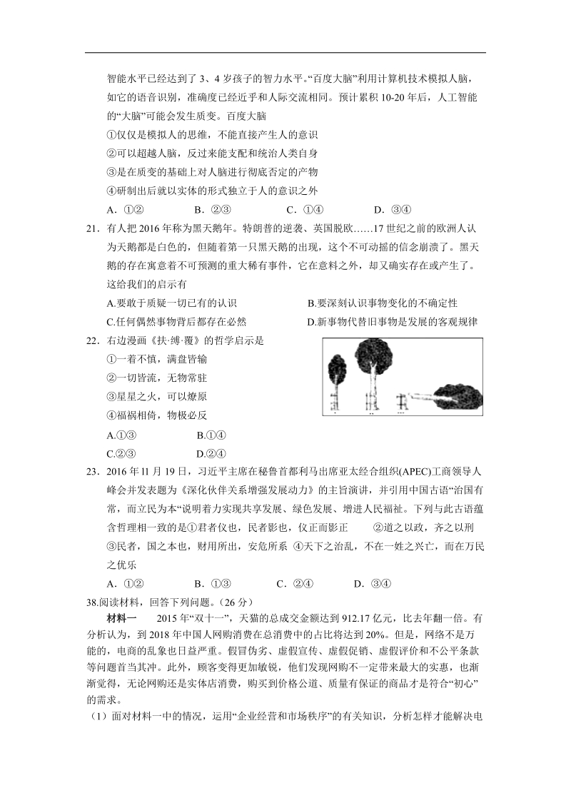 2017年广东省揭阳一中、潮州金中高三级两校三模联考文综政 治试题.doc_第3页