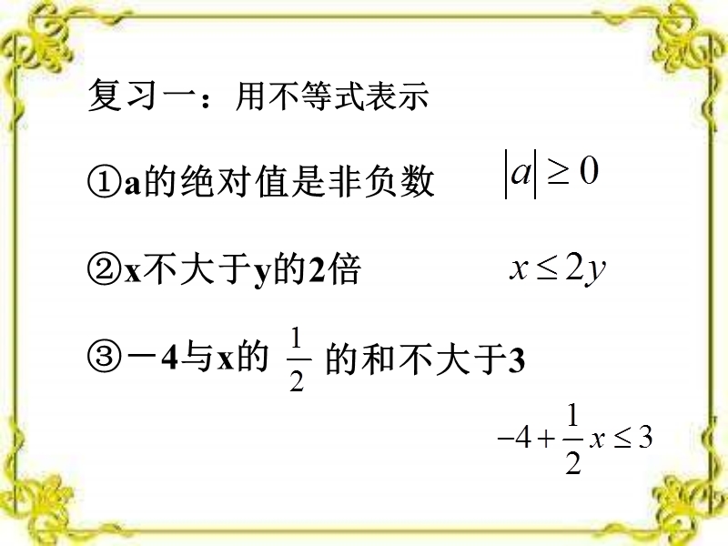 【初一数学】922实际问题与一元一次不等式新人教版.ppt_第2页