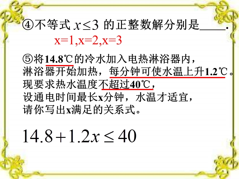 【初一数学】922实际问题与一元一次不等式新人教版.ppt_第3页