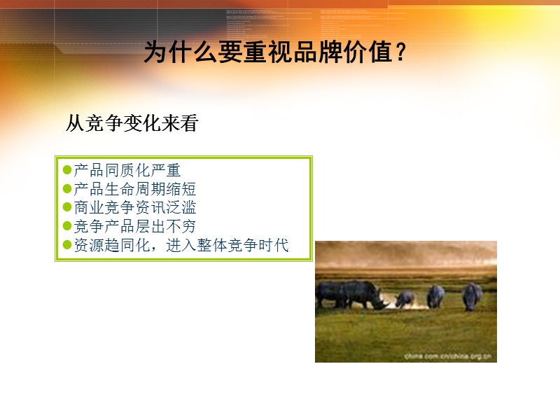 品牌价值管理.ppt_第3页