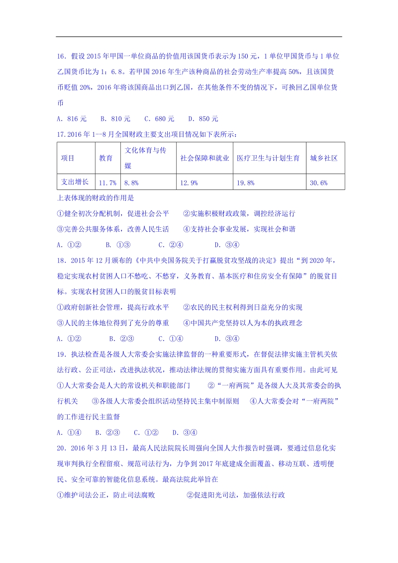 2017年四川省成都经济技术开发区实验中学校高三模拟（一）文科综合政 治试题.doc_第2页