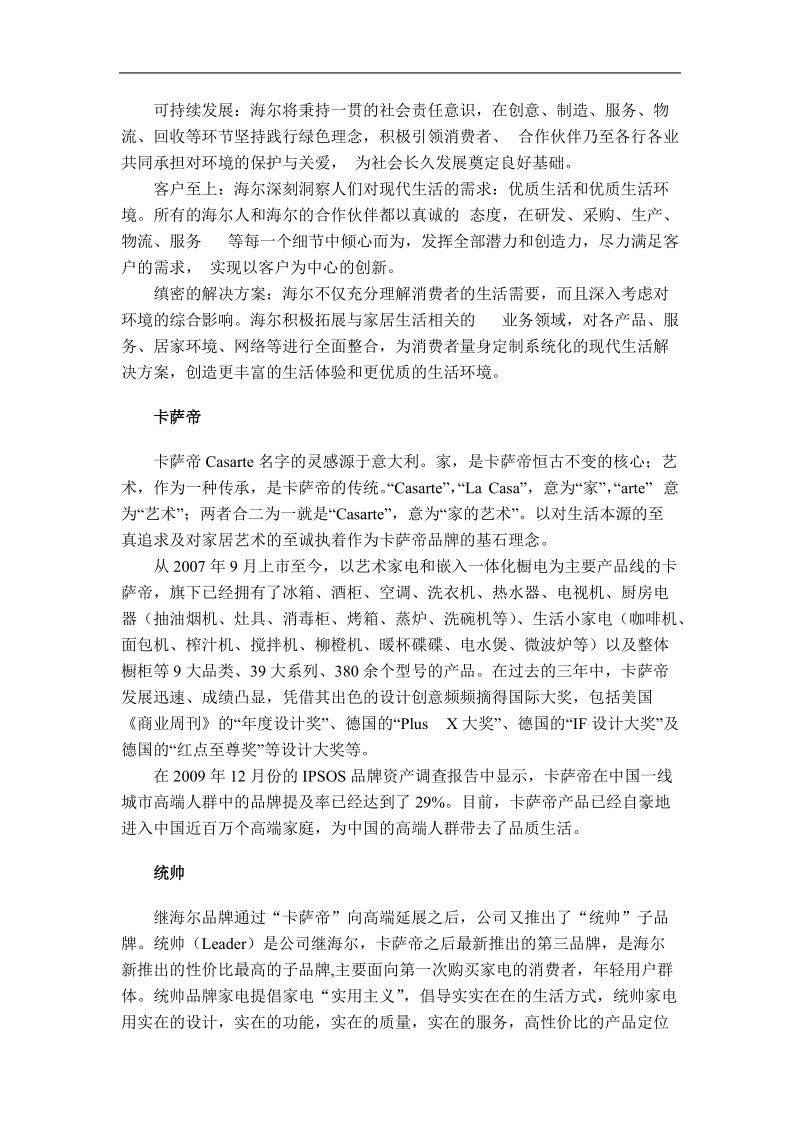 海尔集团战略分析报告 19页.doc_第3页