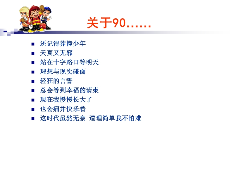 解析90后.ppt_第2页