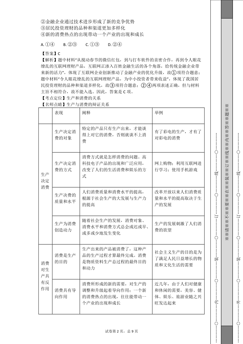 2017年辽宁省沈阳市东北育才学校高三第五次模拟考试文综政 治试卷（解析版）.doc_第2页