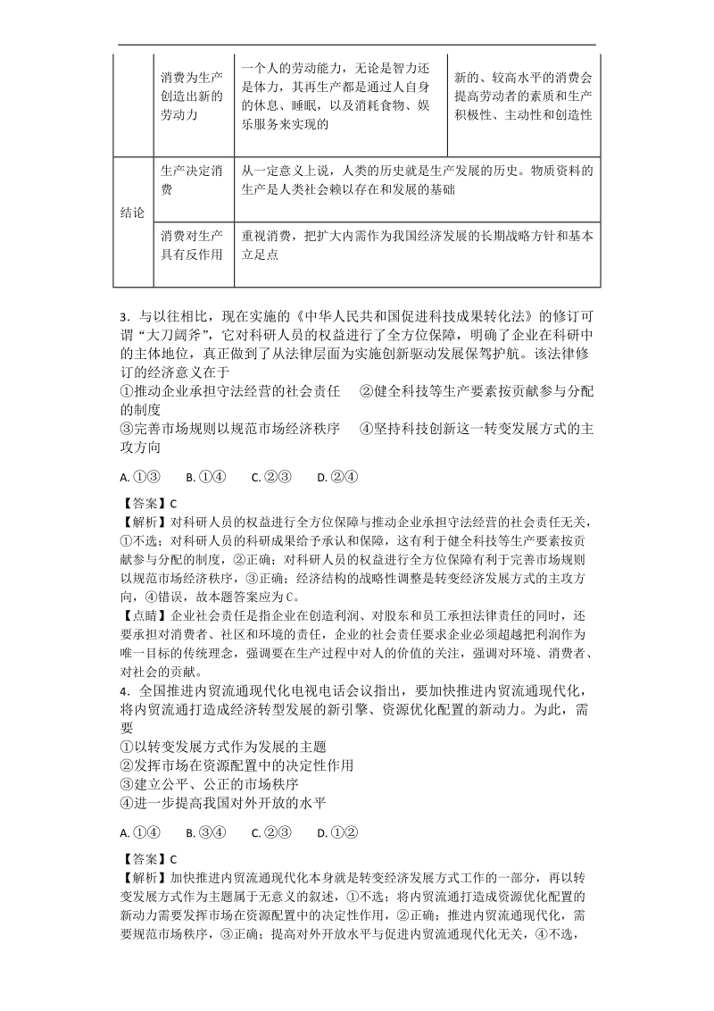 2017年辽宁省沈阳市东北育才学校高三第五次模拟考试文综政 治试卷（解析版）.doc_第3页