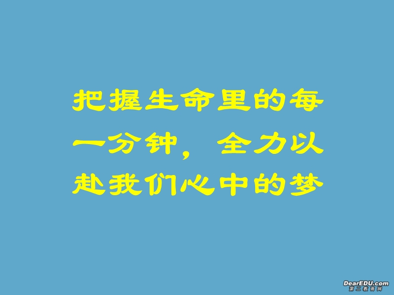 高考百日誓师主题班会课件.ppt_第2页