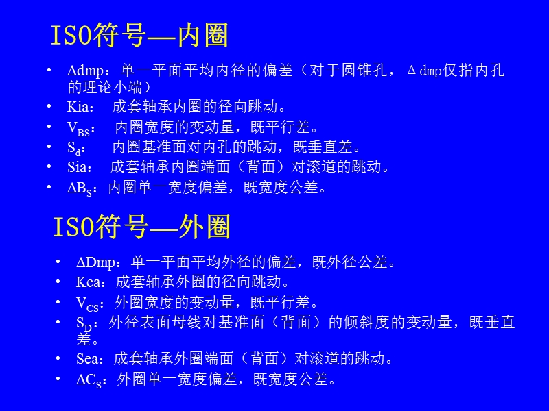 轴承安装使用保养.ppt_第3页