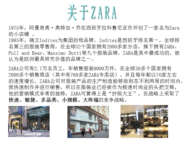 zara的运营模式.ppt_第2页