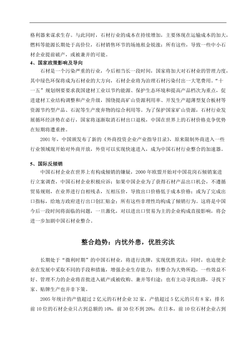 中国石材行业处于整合期，转型挑战迫在眉睫.doc_第3页