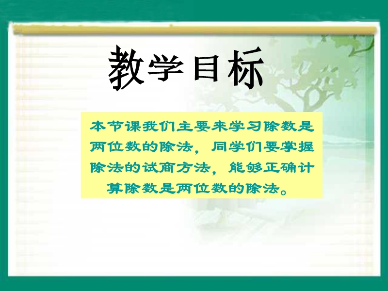 【小学 四年级数学】北师大版数学四年级上册《参观苗圃》ppt课件 共（20页）.ppt_第2页