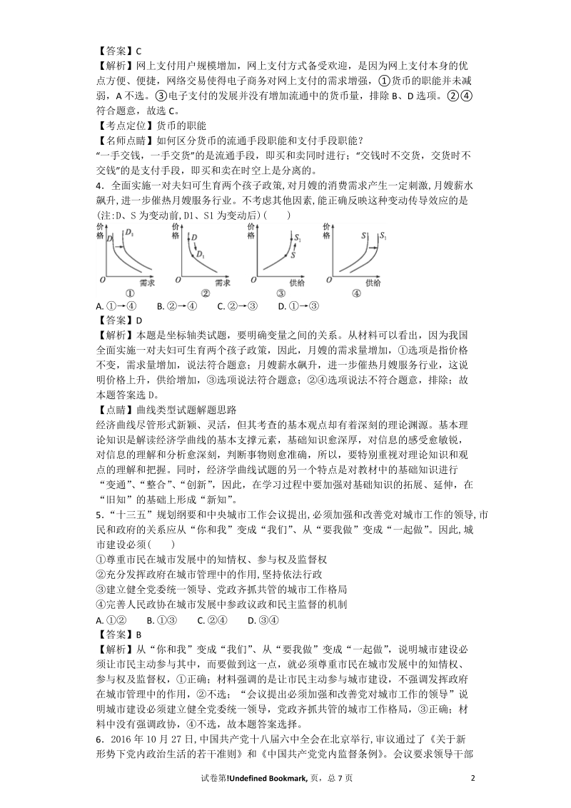 2017年河北省高考仿真训练文科综合能力测试卷(二)思想政 治试题 解析版.doc_第2页