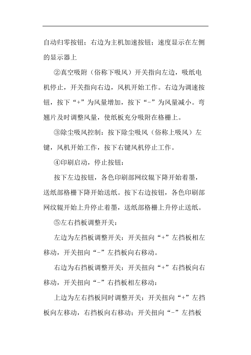 包装公司四色印刷机操作规程 .doc_第2页