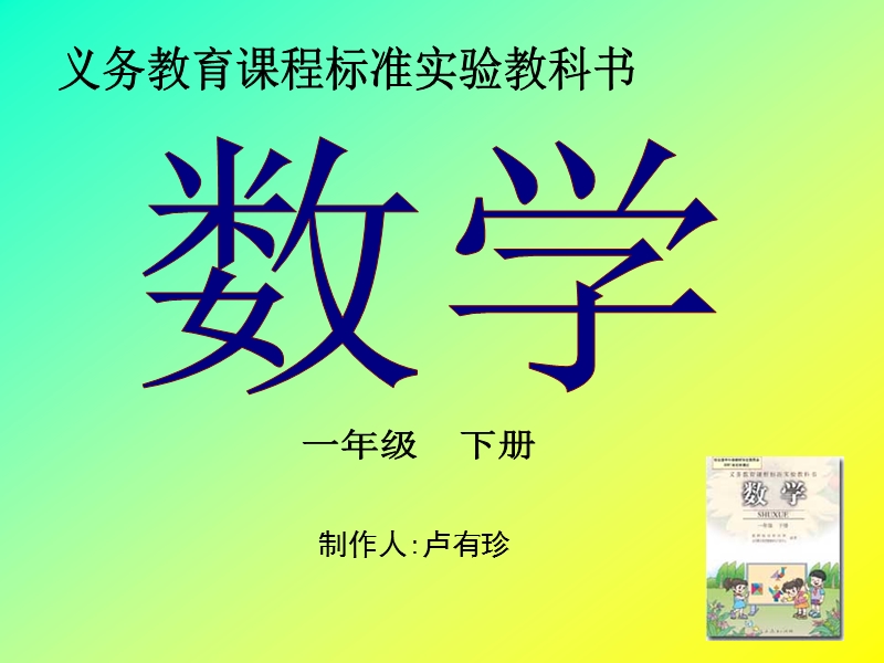 认识时间.ppt_第1页