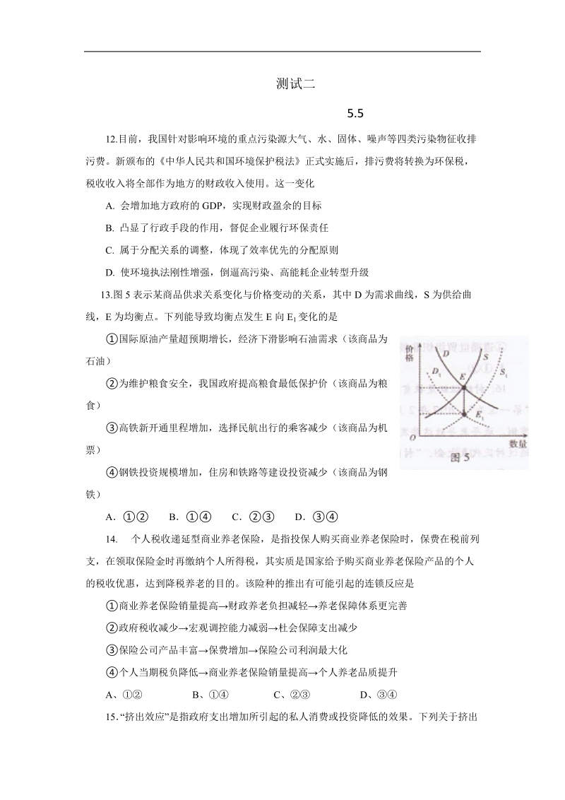 2017年山西省康杰中学高三模拟（二）考试文综 政 治试题.doc_第1页