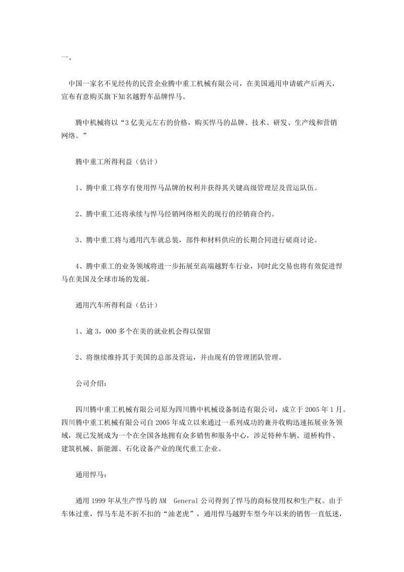 企业战略与风险管理案例.docx_第1页