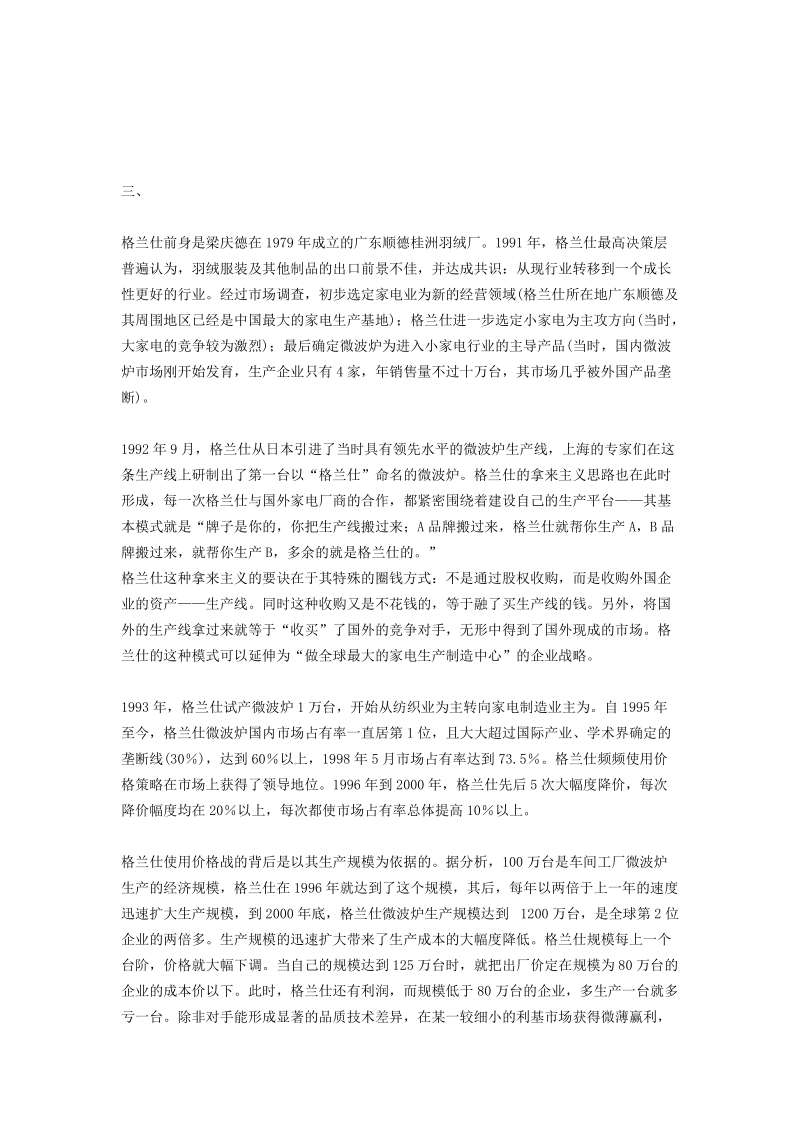 企业战略与风险管理案例.docx_第3页