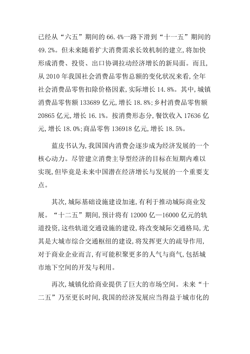 中国奢侈品市场发展趋势报告与奢侈品牌的中国态度x.docx_第2页