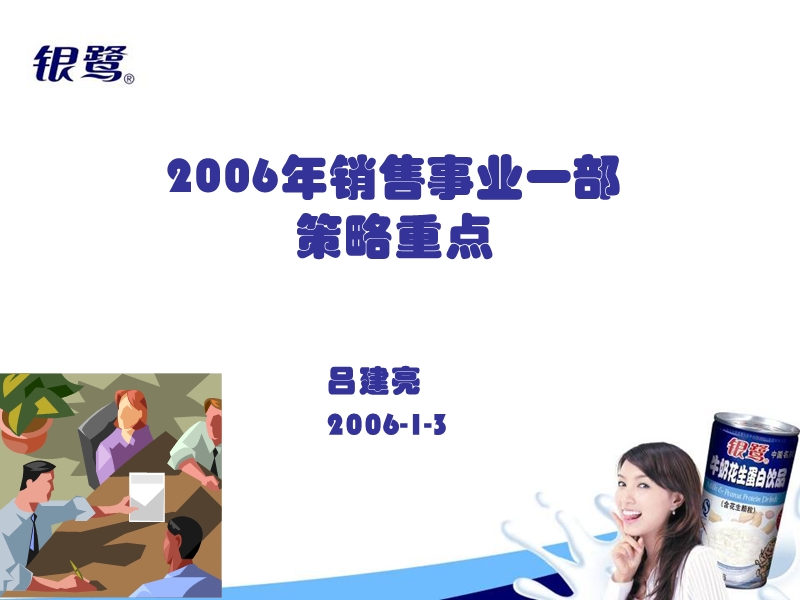 企业市场销售策略重点分析报告.ppt_第1页