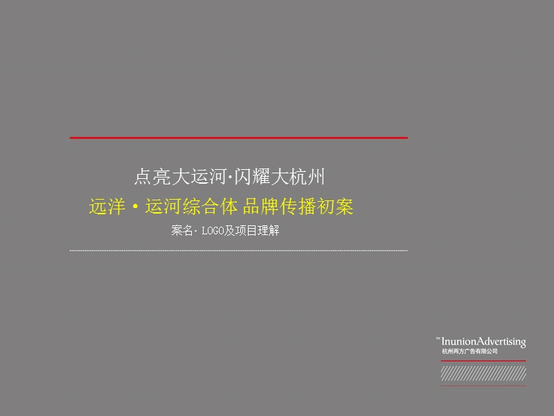 某综合体品牌传播提案.ppt_第1页