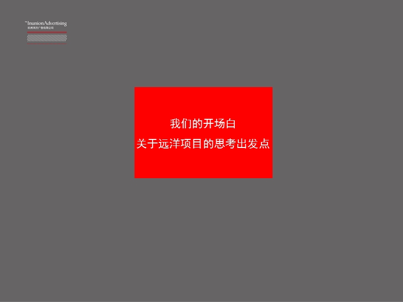 某综合体品牌传播提案.ppt_第2页