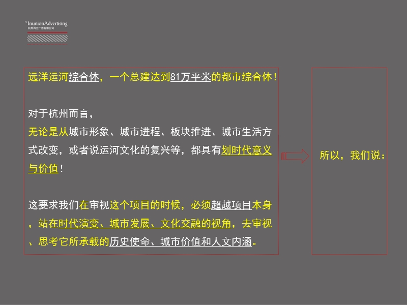 某综合体品牌传播提案.ppt_第3页