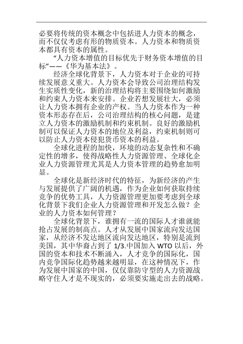 企业对标管理资料.doc_第2页