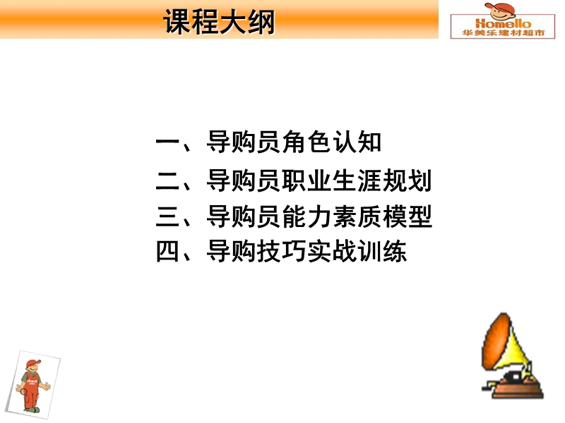 导购技巧.ppt_第2页