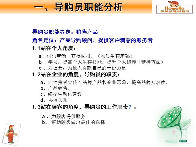 导购技巧.ppt_第3页