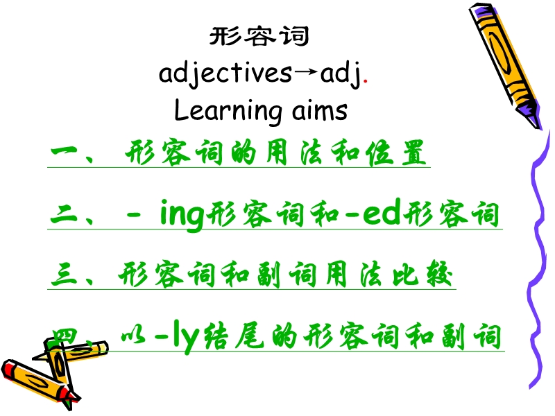 【初一英语】形容词的用法和位置.ppt_第2页