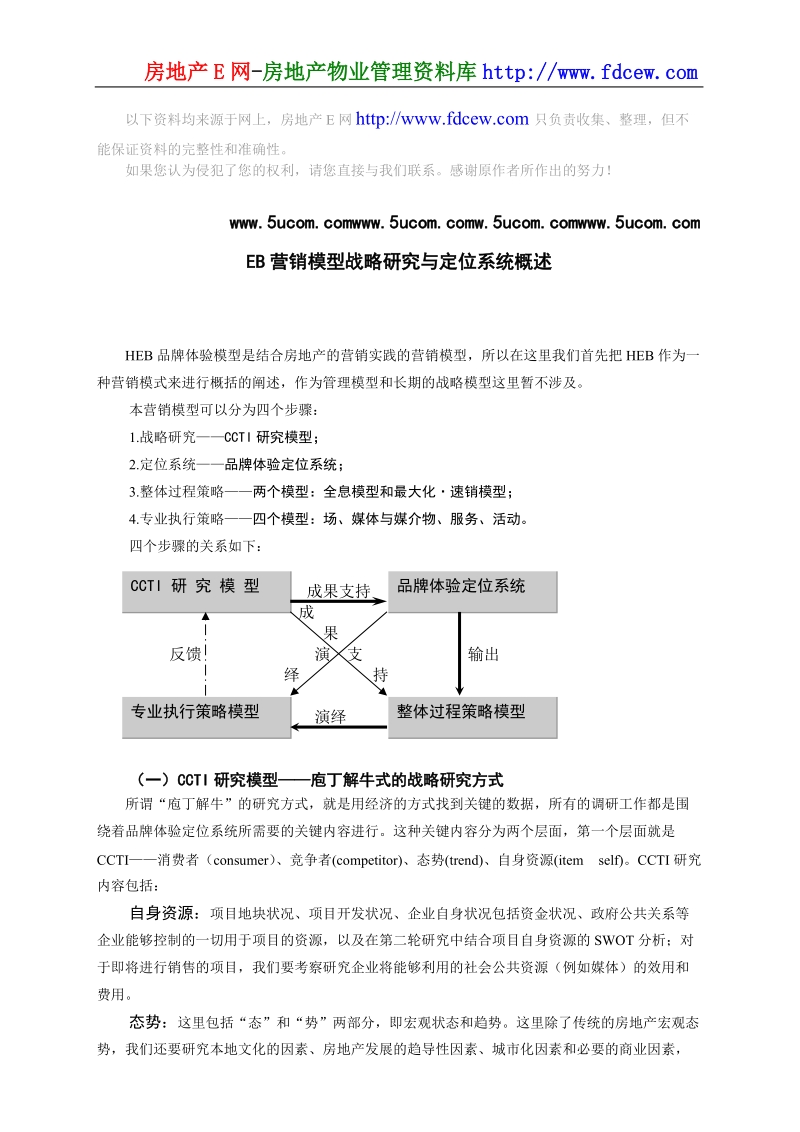 营销模型战略研究与定位系统概述.doc_第1页