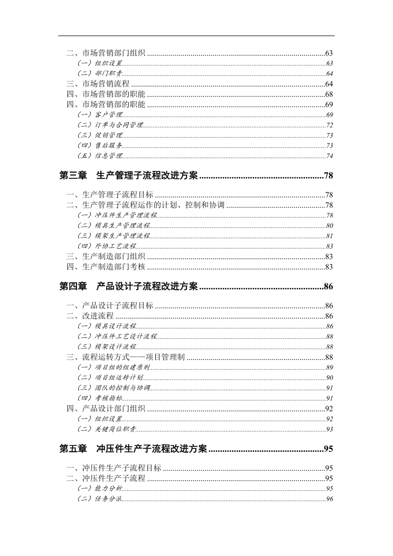 ××模具有限公司发展战略和业务流程重组方案（doc141）.doc_第3页