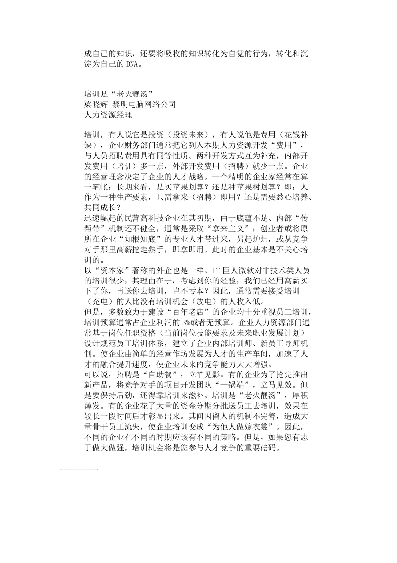 怎样改变企业的dna.doc_第3页